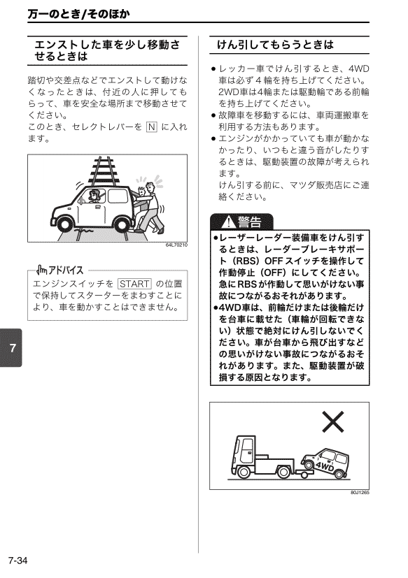 非常時